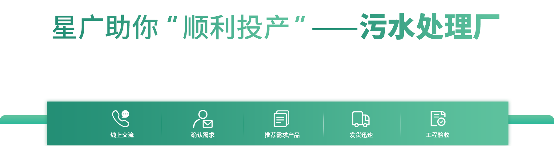 污水處理廠，助力綠色環(huán)保建設(shè)